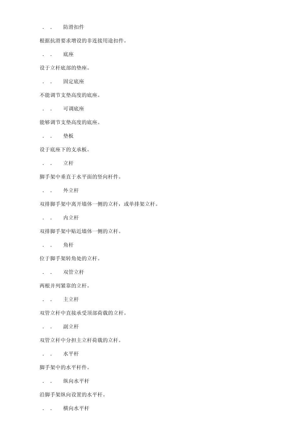 建筑施工扣件式钢管脚手架安全技术规范JGJ130_第3页