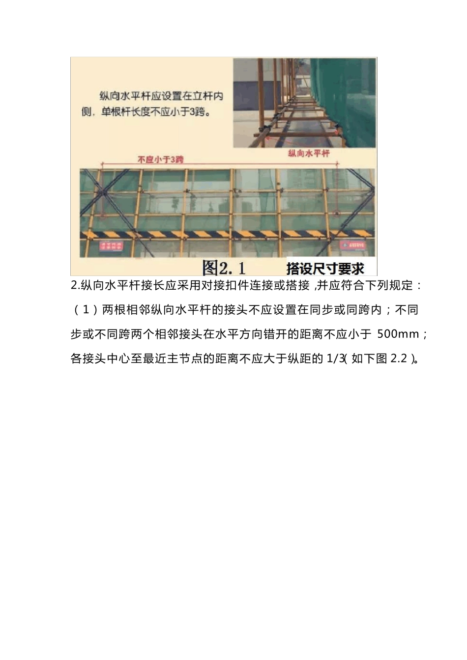 建筑施工扣件式钢管脚手架安全技术规范图文详解_第3页