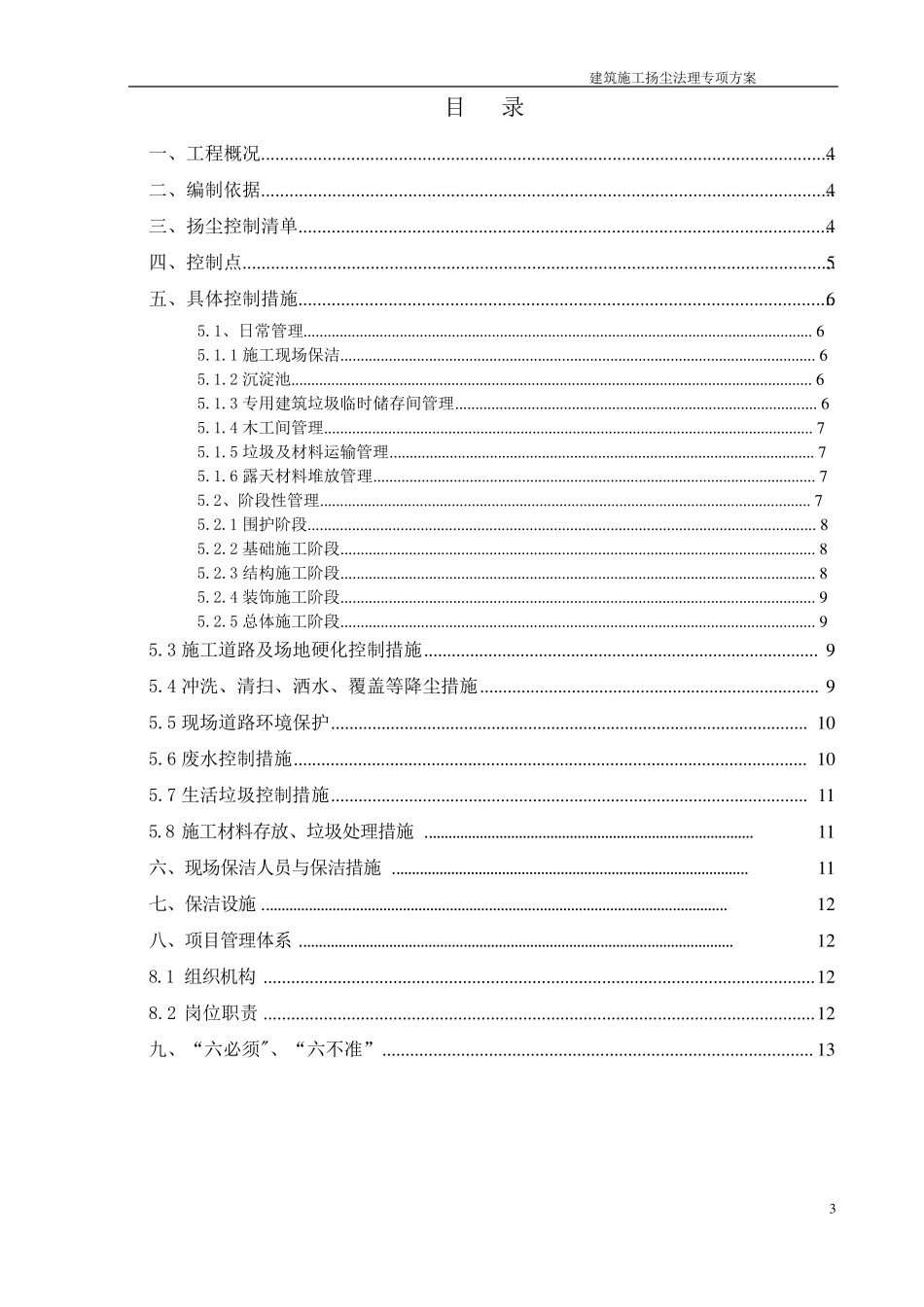 建筑施工扬尘治理专项方案_第3页
