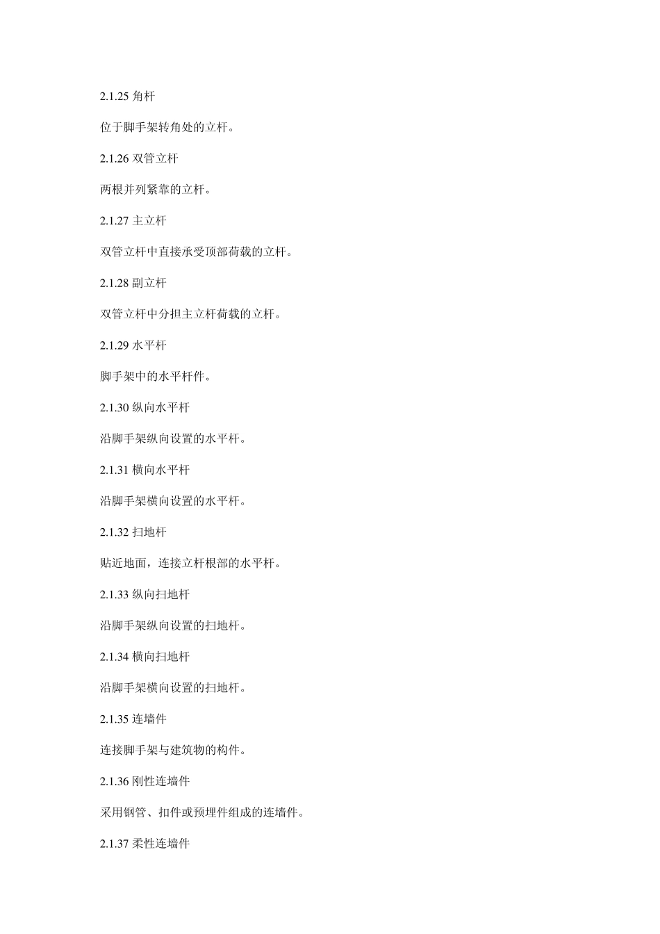 建筑施工扣件式钢管脚手架规范、设计、计算_第3页