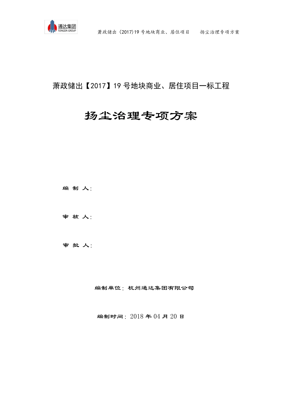 建筑施工扬尘治理专项方案2017_第1页