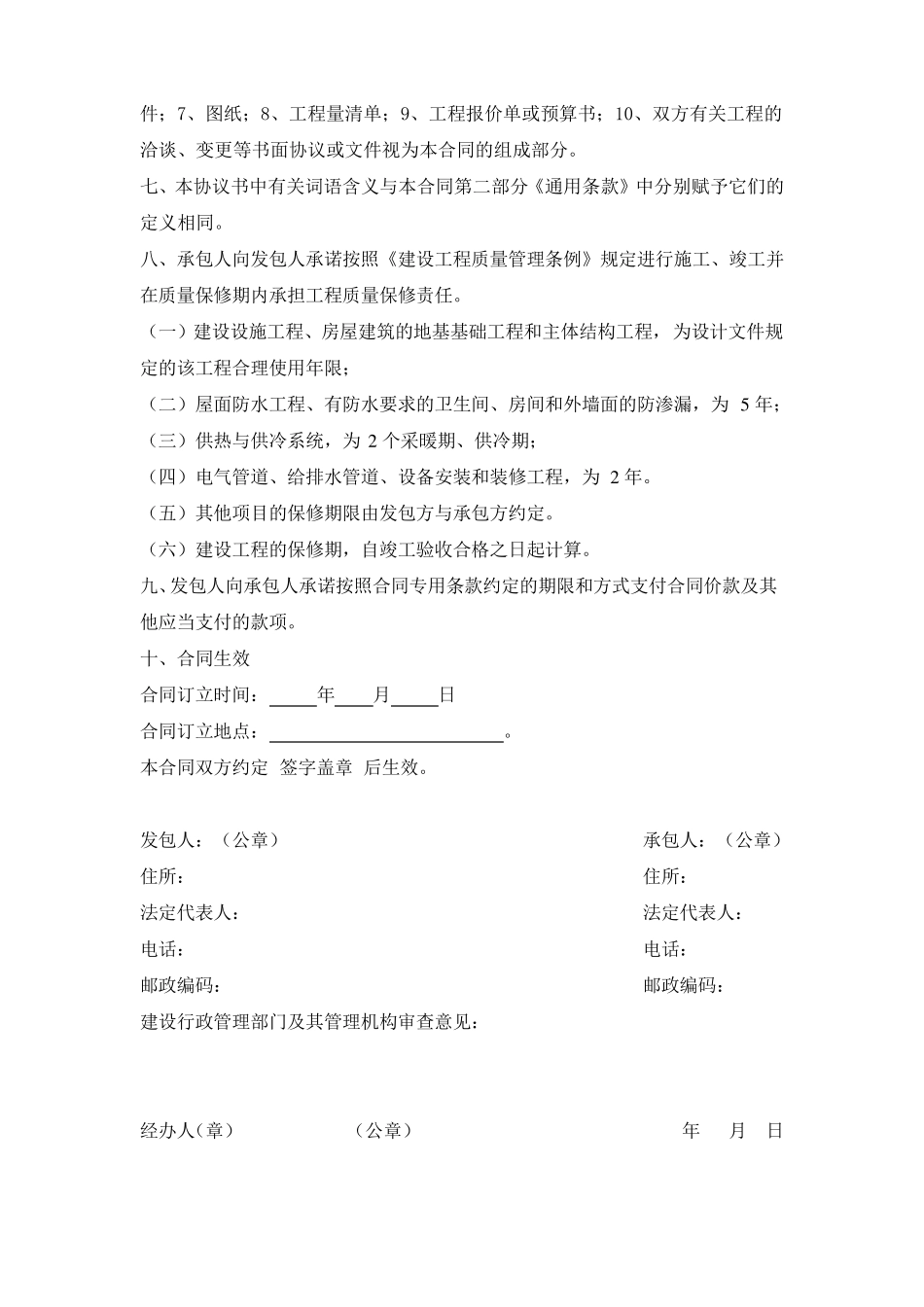 建筑施工承包合同范本_第2页