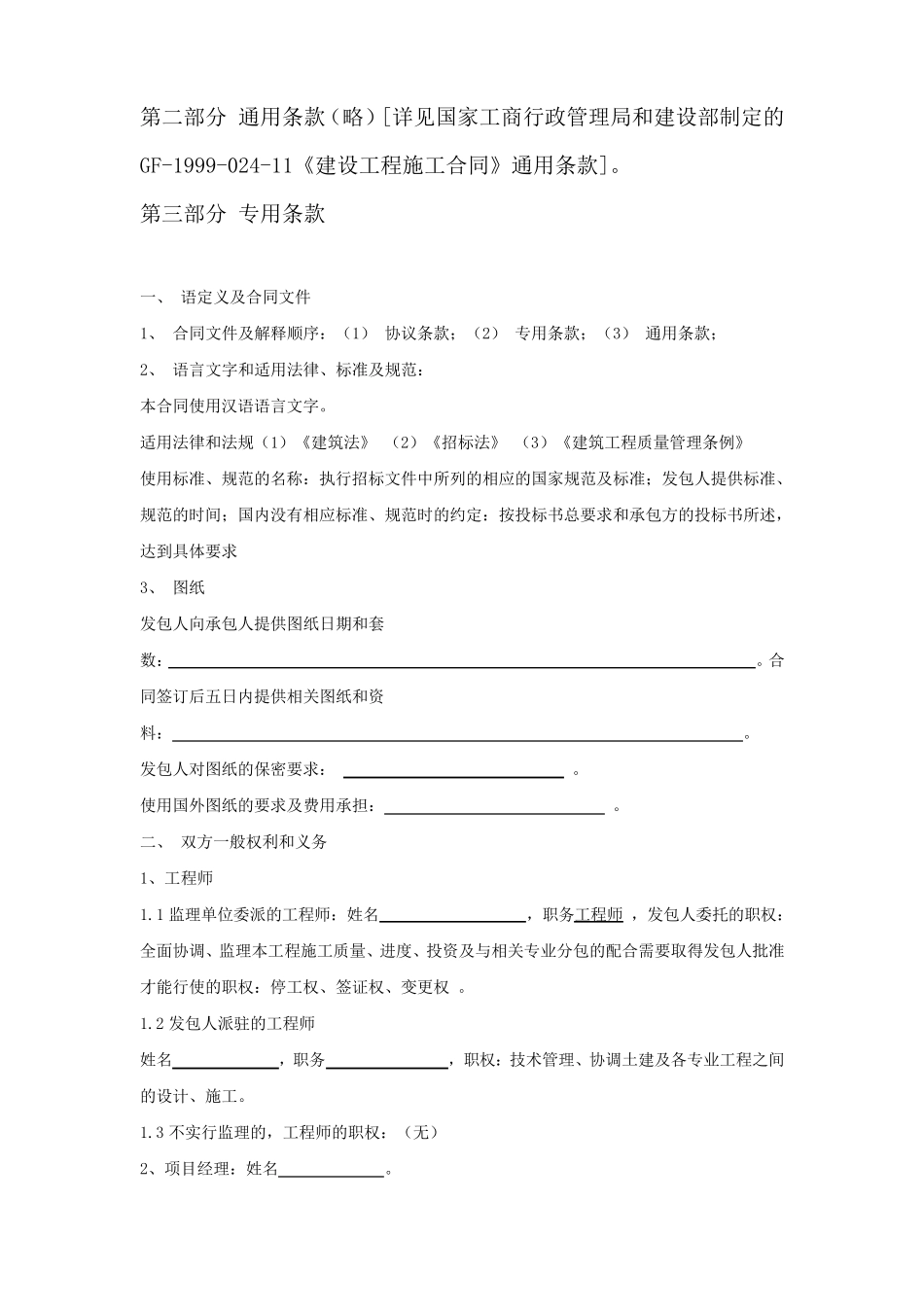 建筑施工承包合同范本_第3页