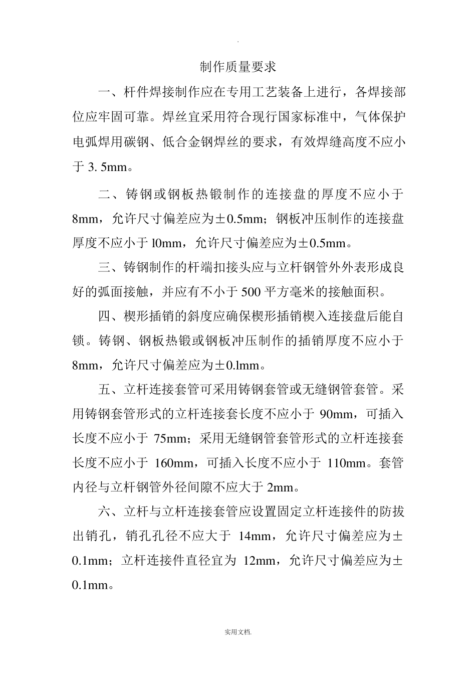 建筑施工承插型盘扣式脚手架安全技术规范_第3页