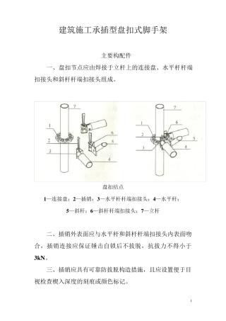建筑施工承插型盘扣式脚手架安全技术规范JGJ2312010