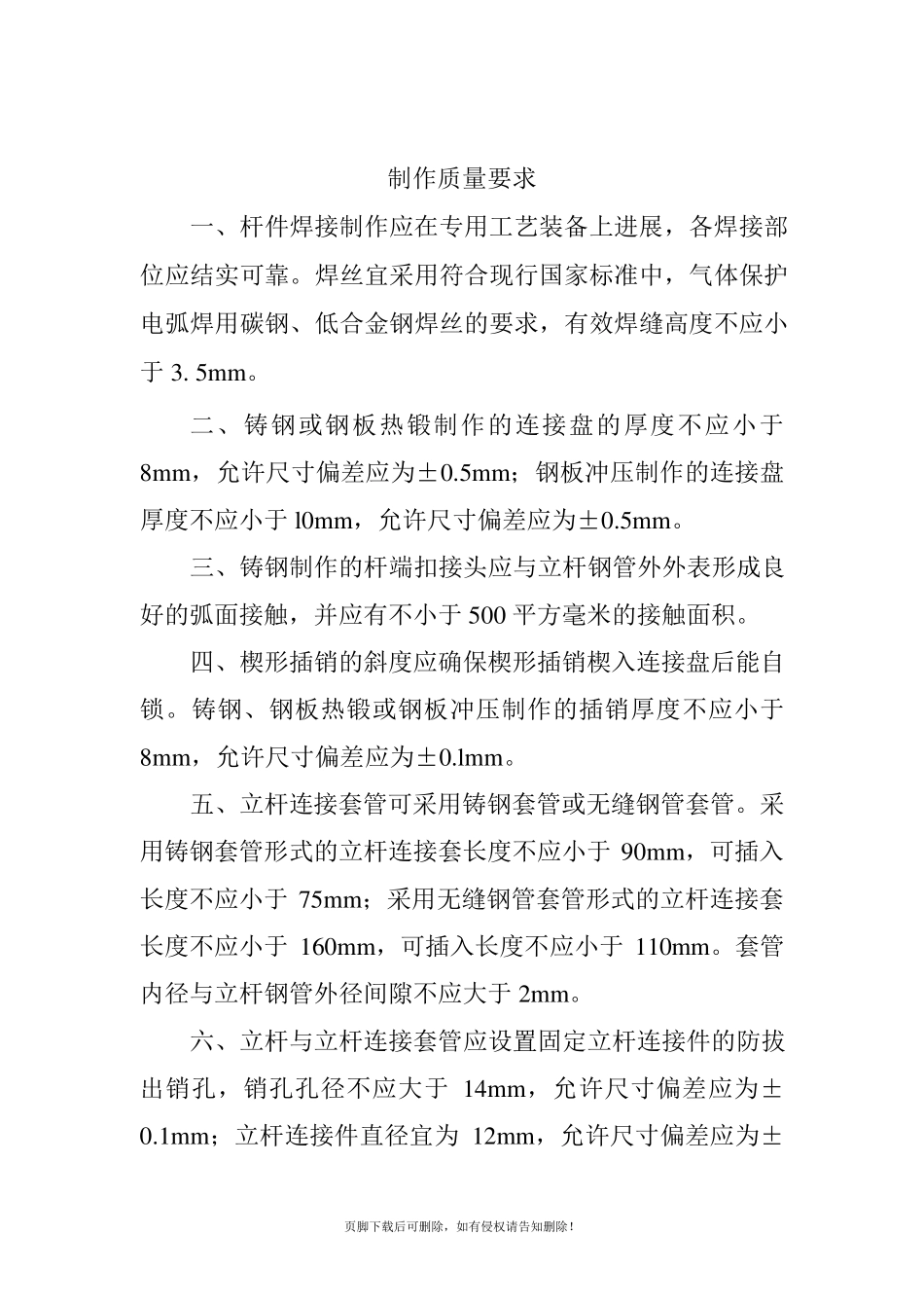 建筑施工承插型盘扣式脚手架安全技术规范最新版本_第3页