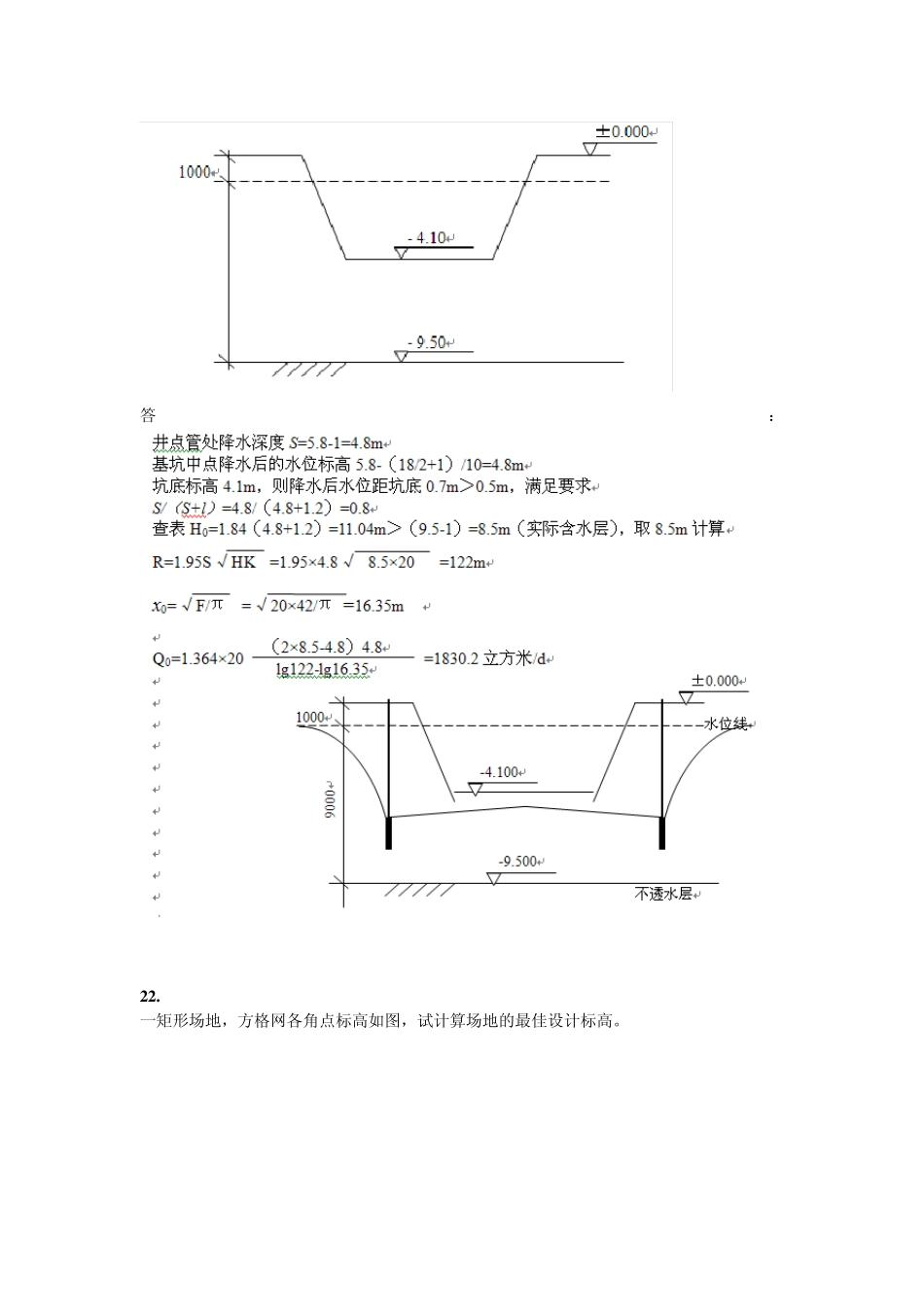 建筑施工技术主观题_第2页