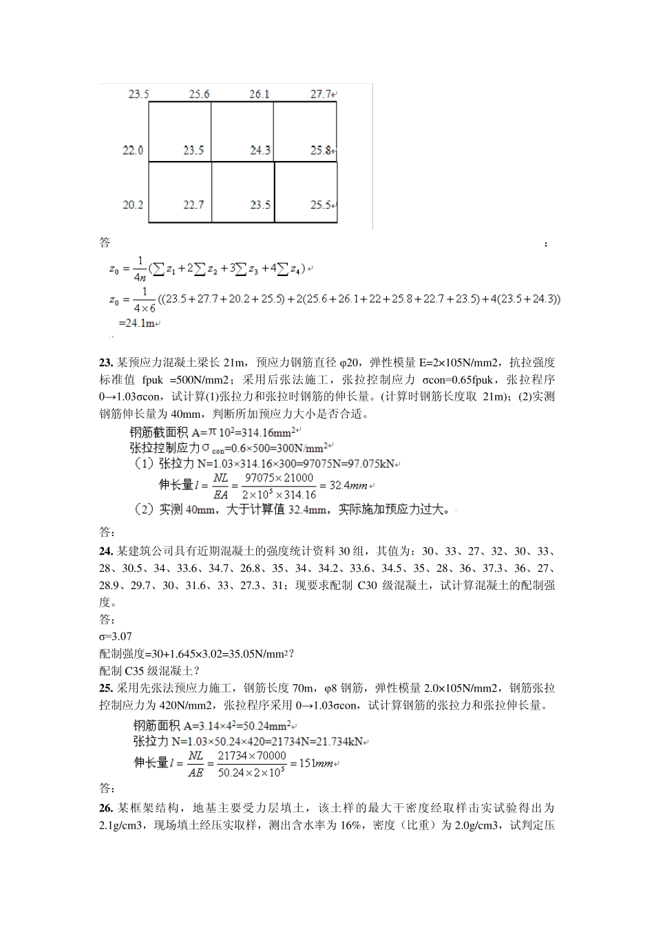 建筑施工技术主观题_第3页