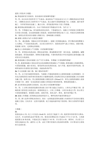 建筑施工技术主观题