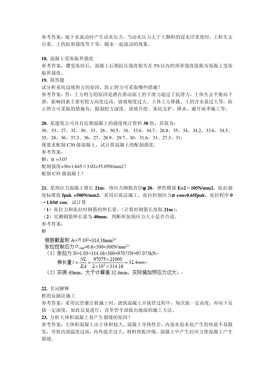 建筑施工技术A考试试题及答案_第2页