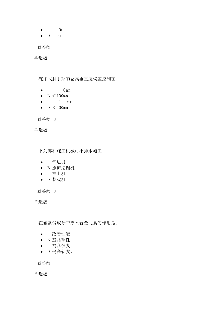 建筑施工技术作业(第1~3章)_第2页