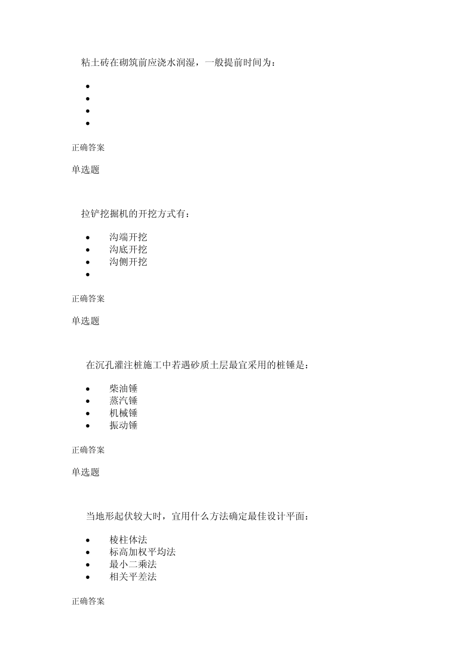 建筑施工技术作业(第1~3章)_第3页