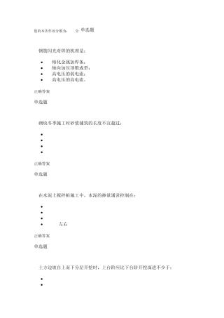 建筑施工技术作业(第1~3章)