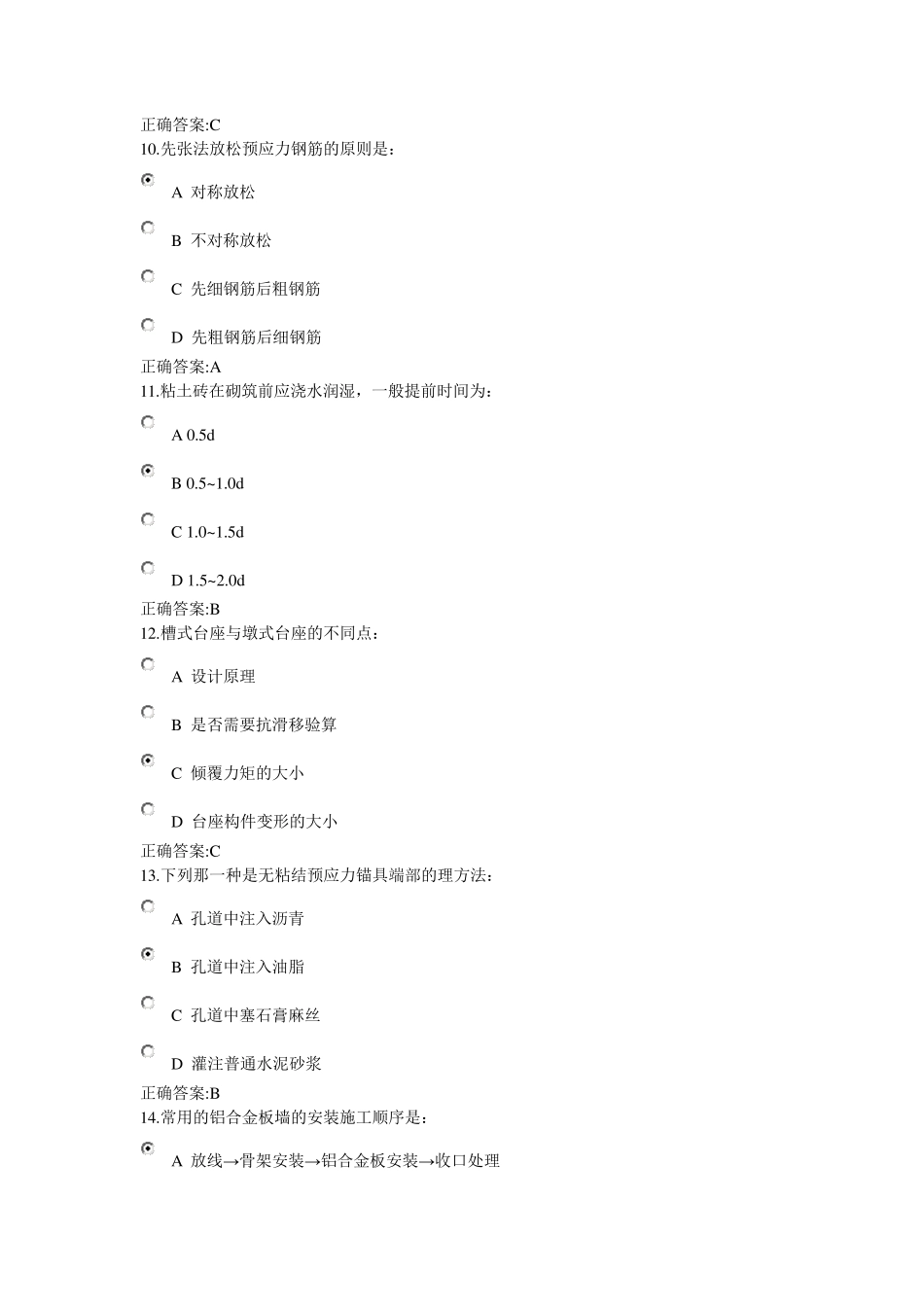 建筑施工技术在线作业_第3页