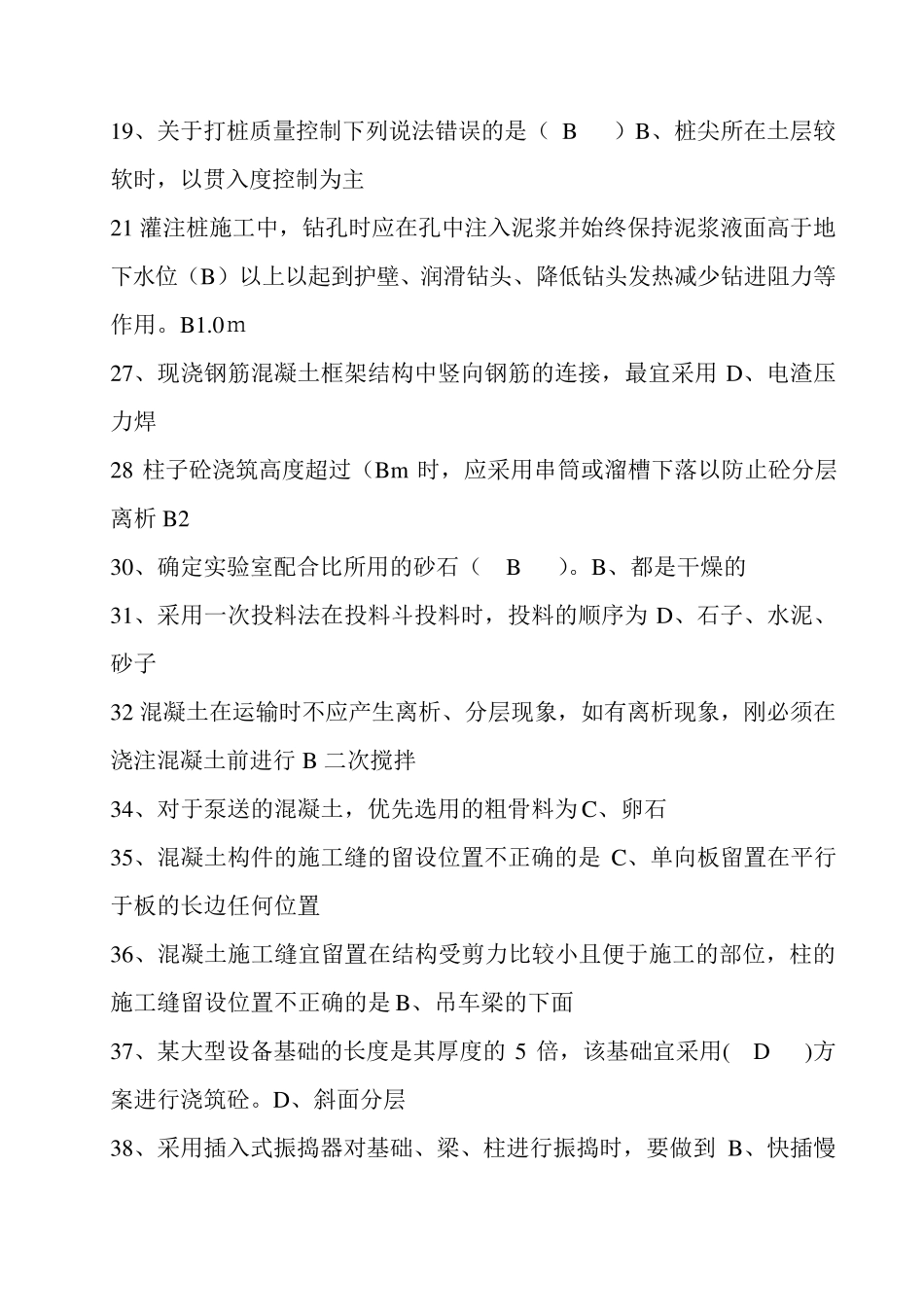 建筑施工技术复习资料_第2页