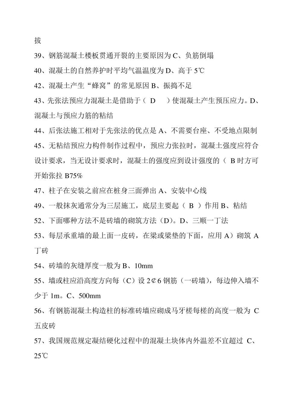 建筑施工技术复习资料_第3页