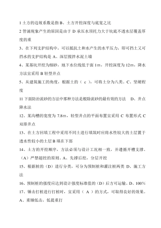 建筑施工技术复习资料