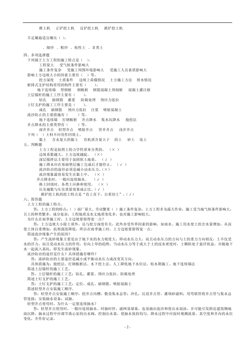 建筑施工技术形成性考核册(14)_第2页