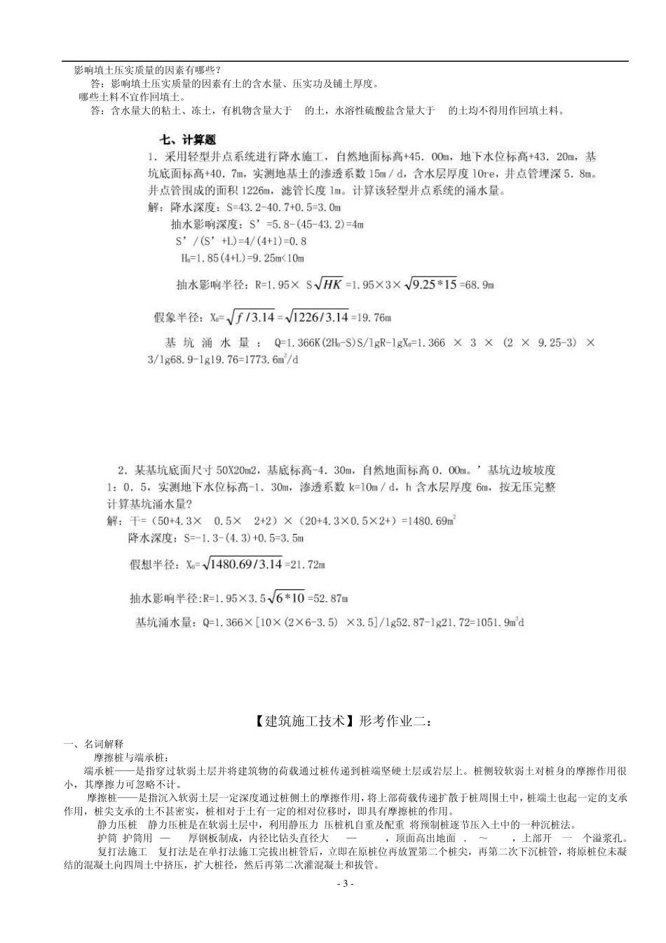 建筑施工技术形成性考核册(14)_第3页