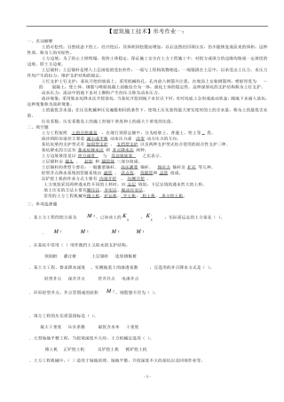 建筑施工技术形成性考核册(14)