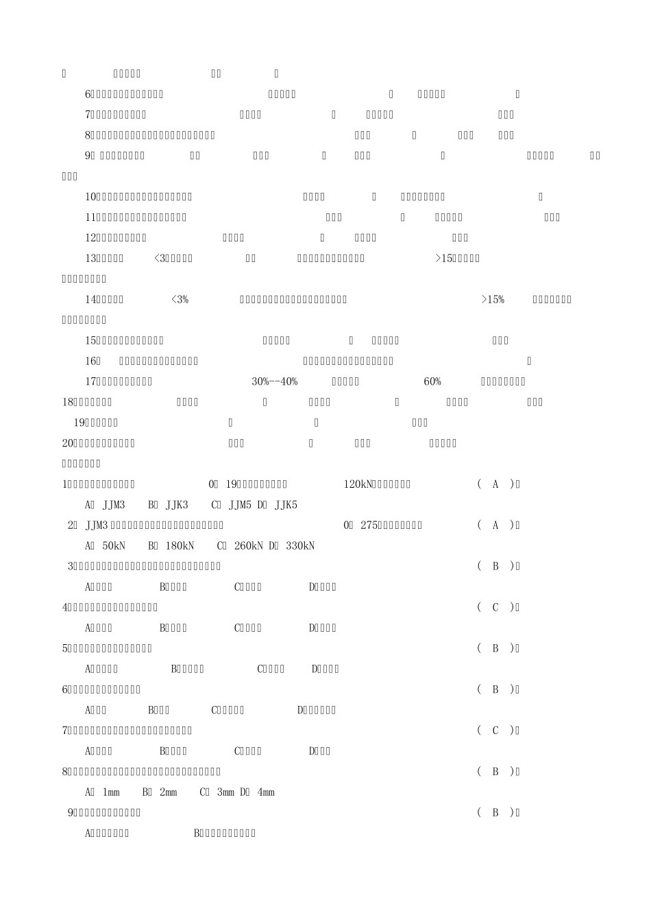 建筑施工技术形成性考核册4答案_第2页