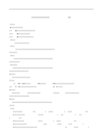 建筑施工技术形成性考核册4答案