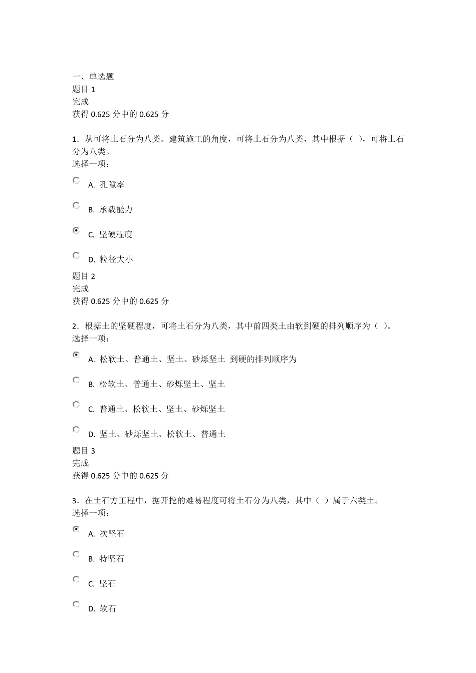 建筑施工技术形考作业1答案_第1页