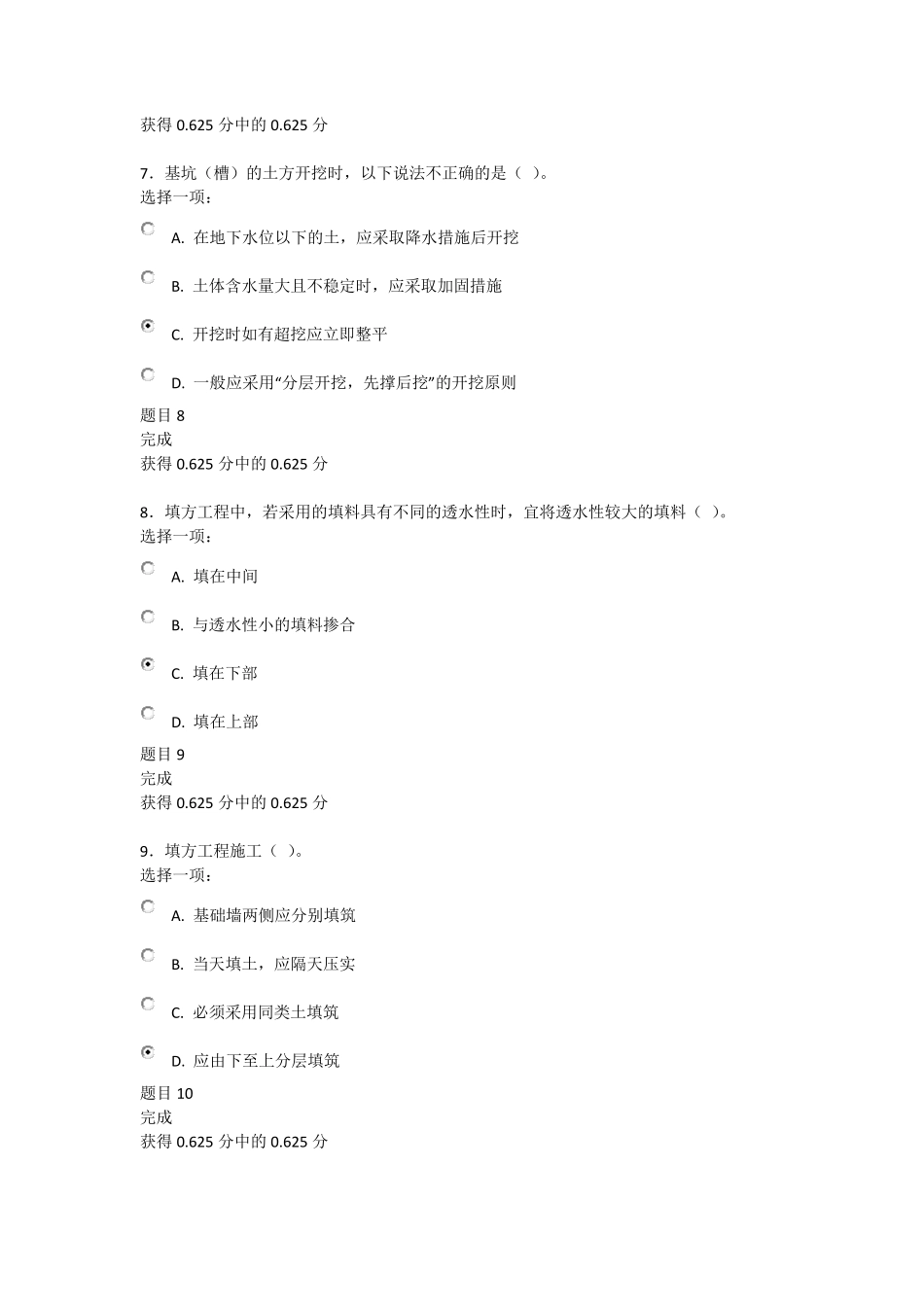 建筑施工技术形考作业1答案_第3页