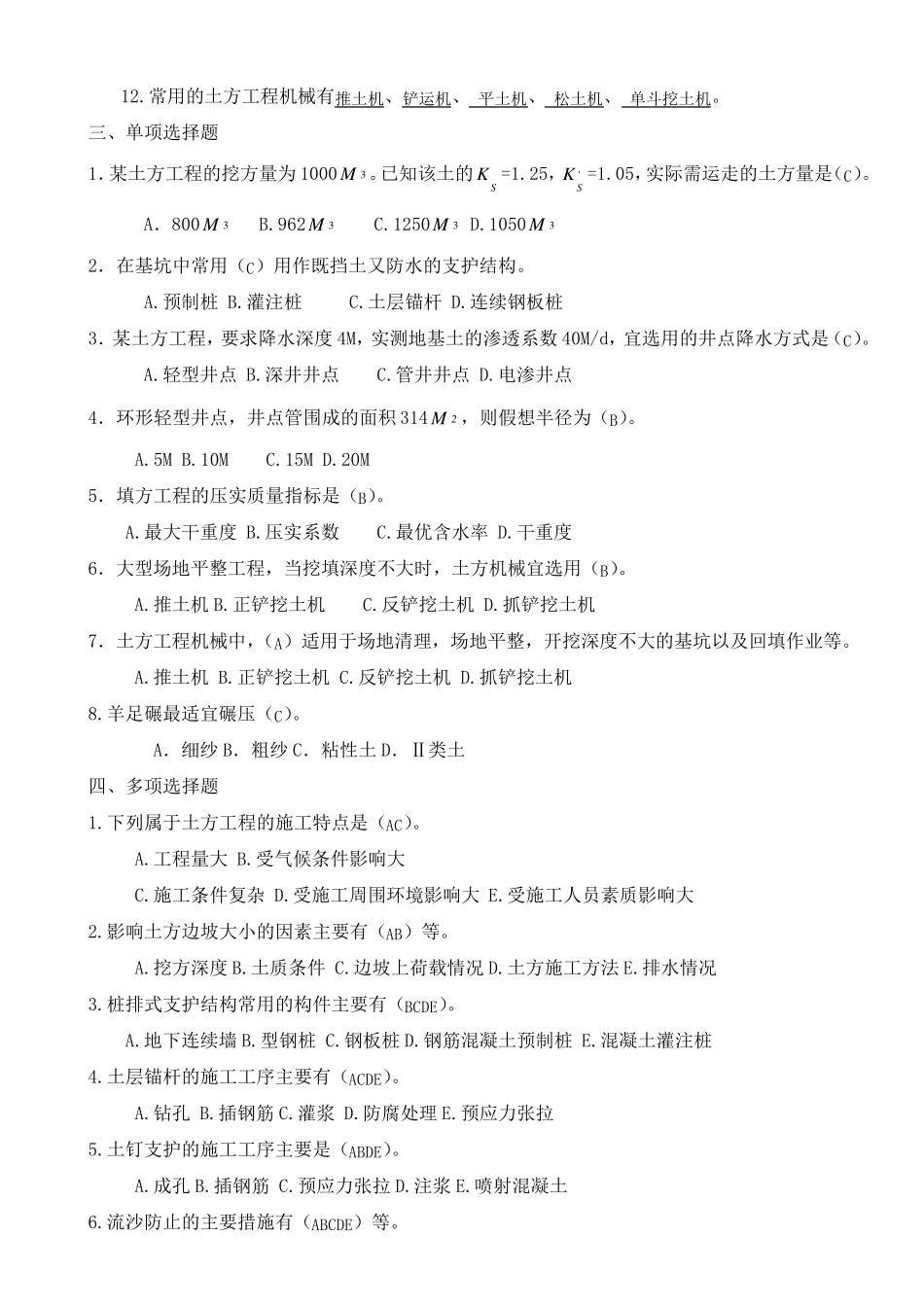 建筑施工技术形成性考核册答案_第2页