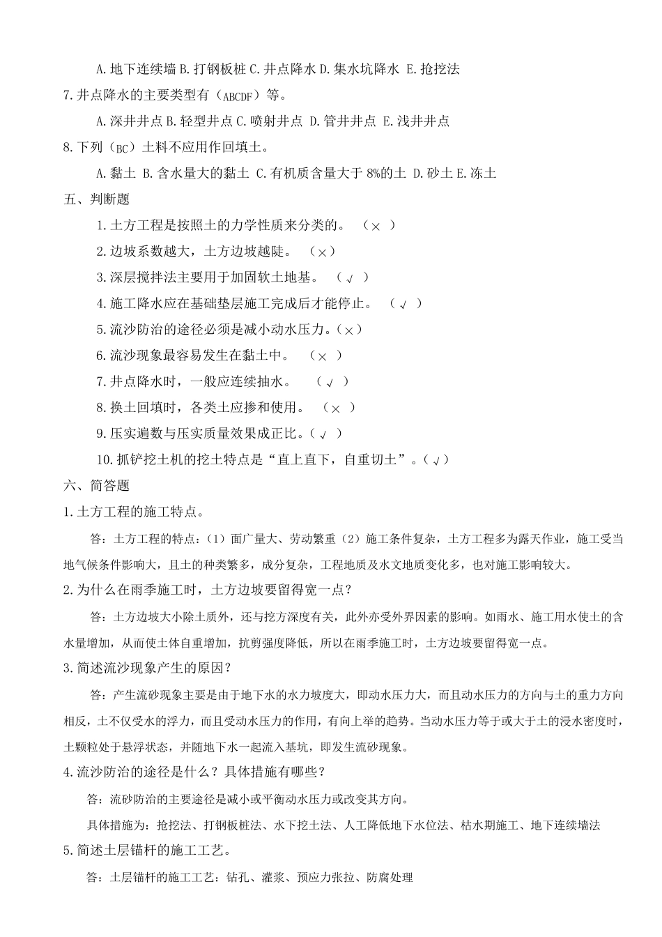 建筑施工技术形成性考核册答案_第3页