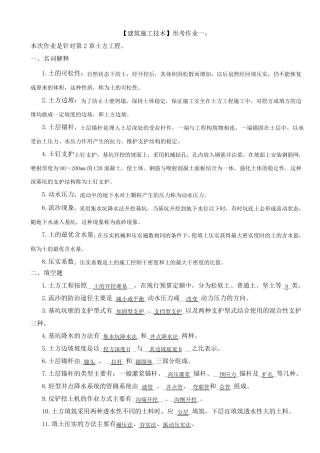 建筑施工技术形成性考核册答案