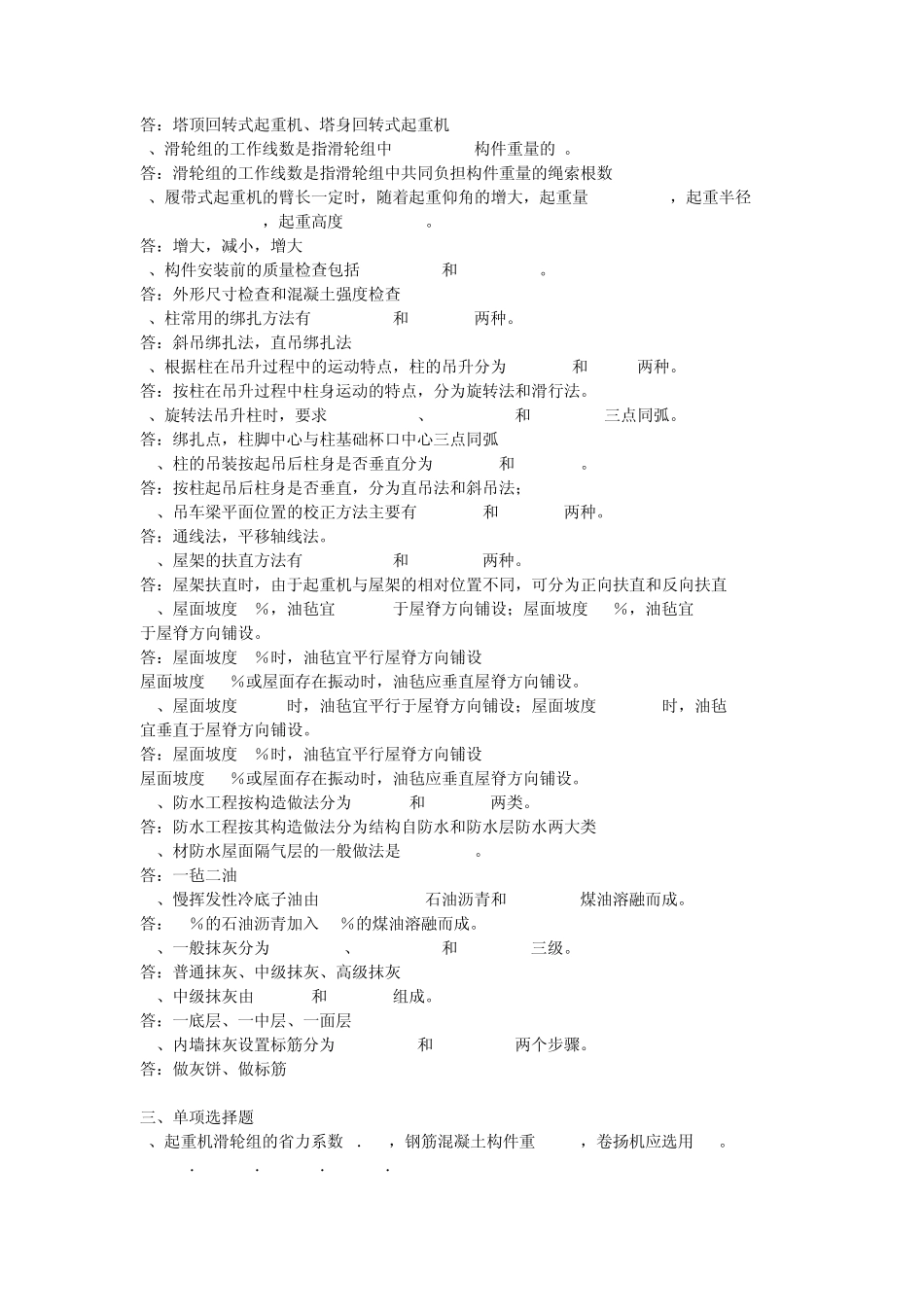 建筑施工技术形考作业4_第2页