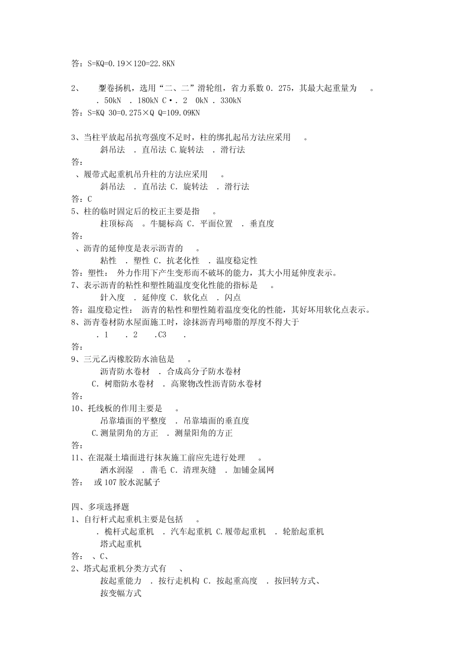 建筑施工技术形考作业4_第3页