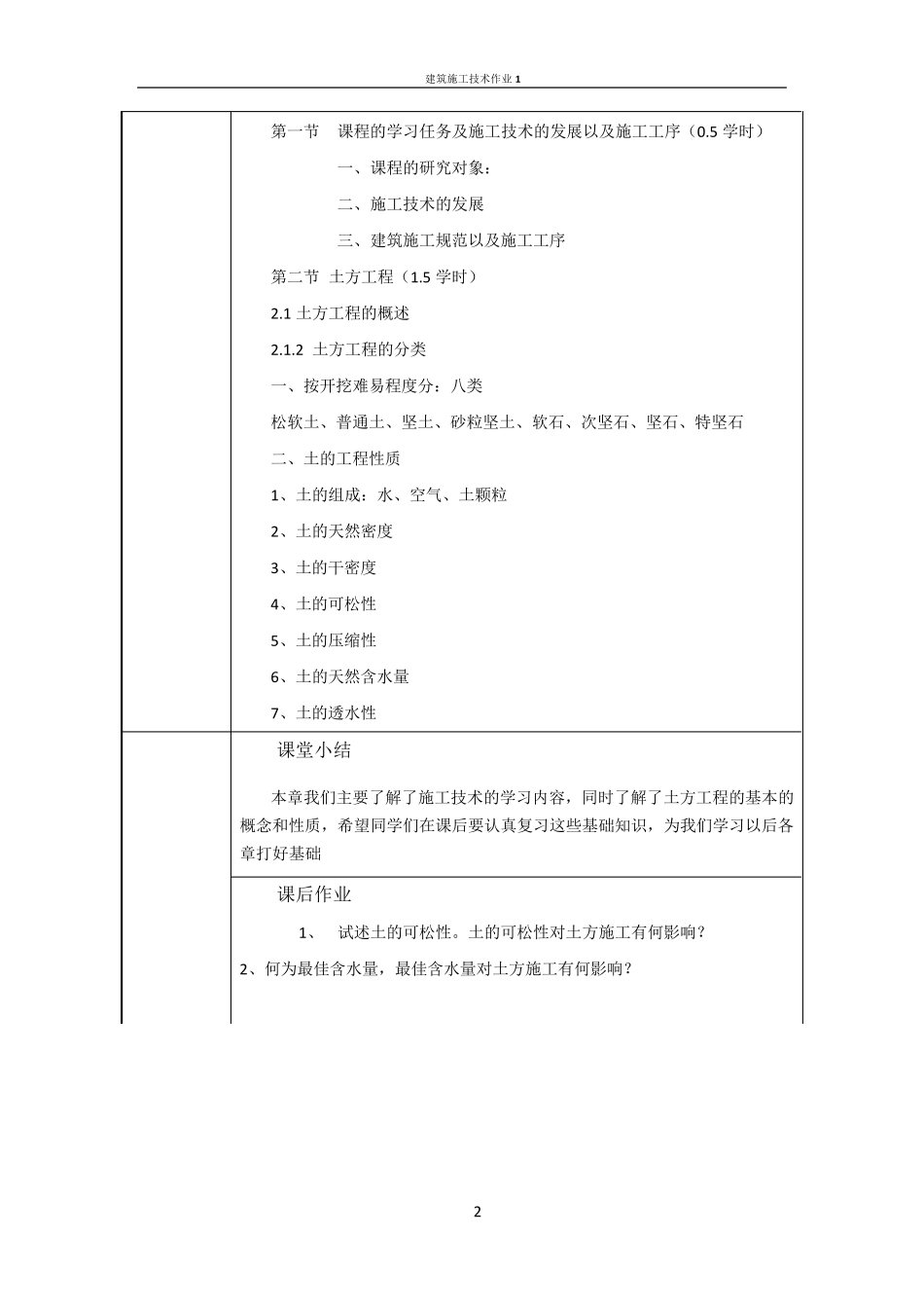 建筑施工技术教案(完)_第2页