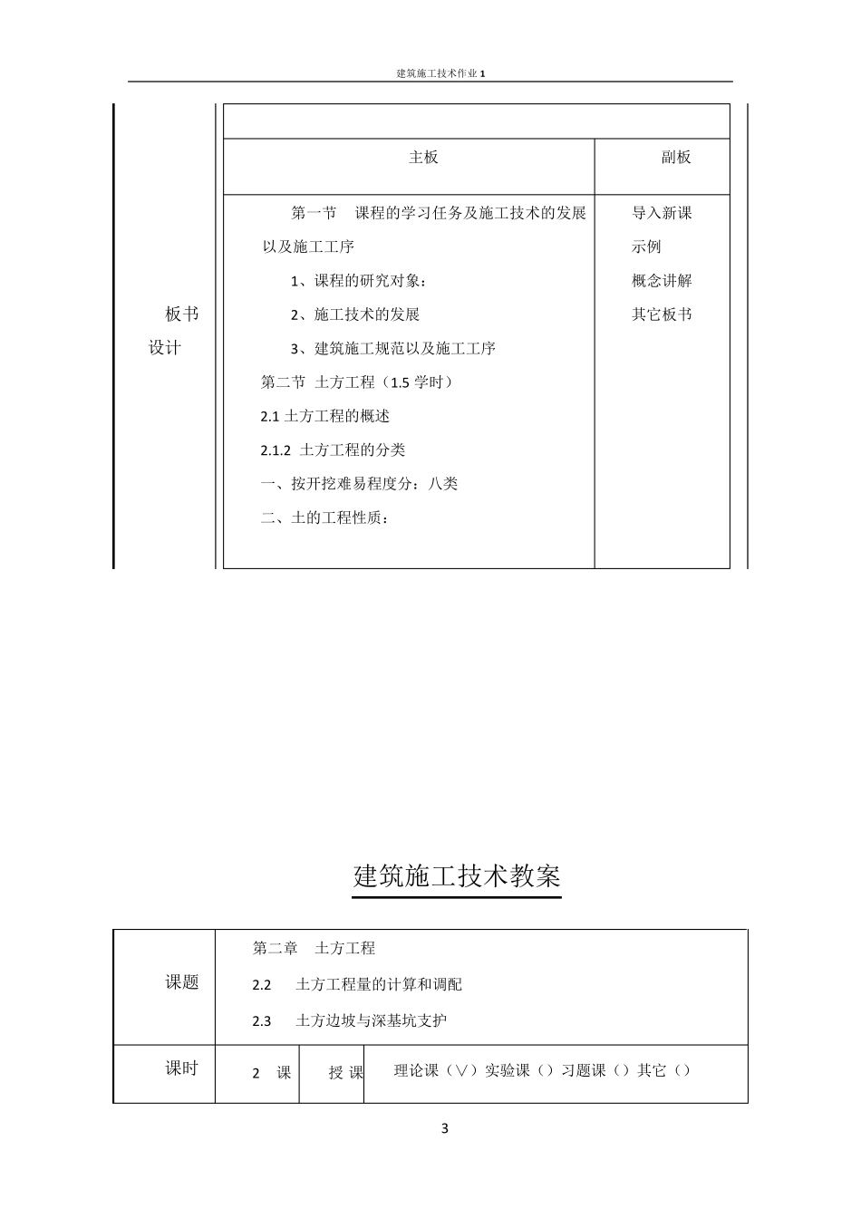 建筑施工技术教案(完)_第3页