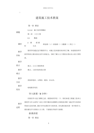 建筑施工技术教案(完)