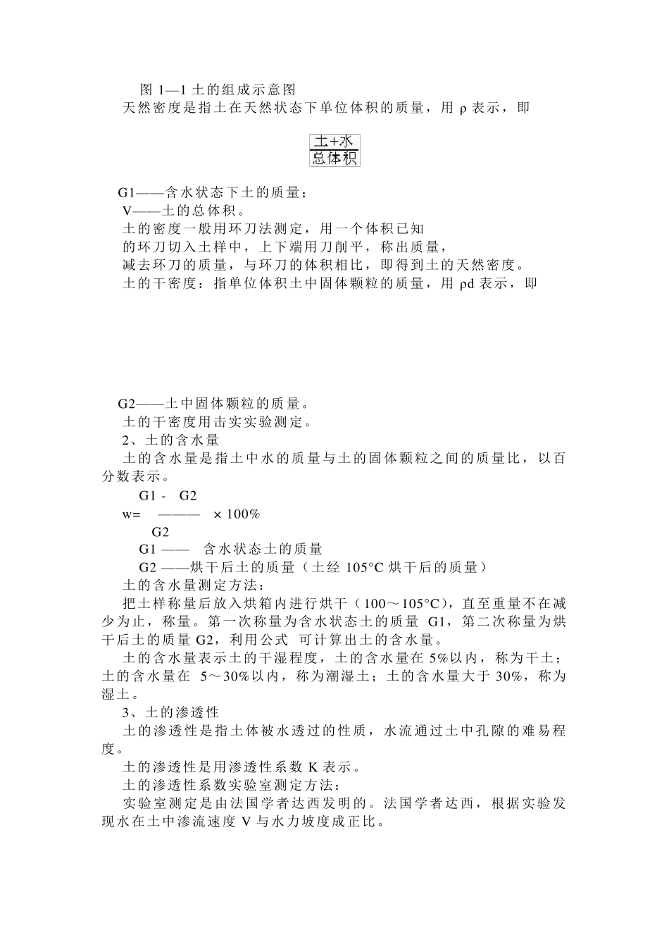 建筑施工技术教案_第3页