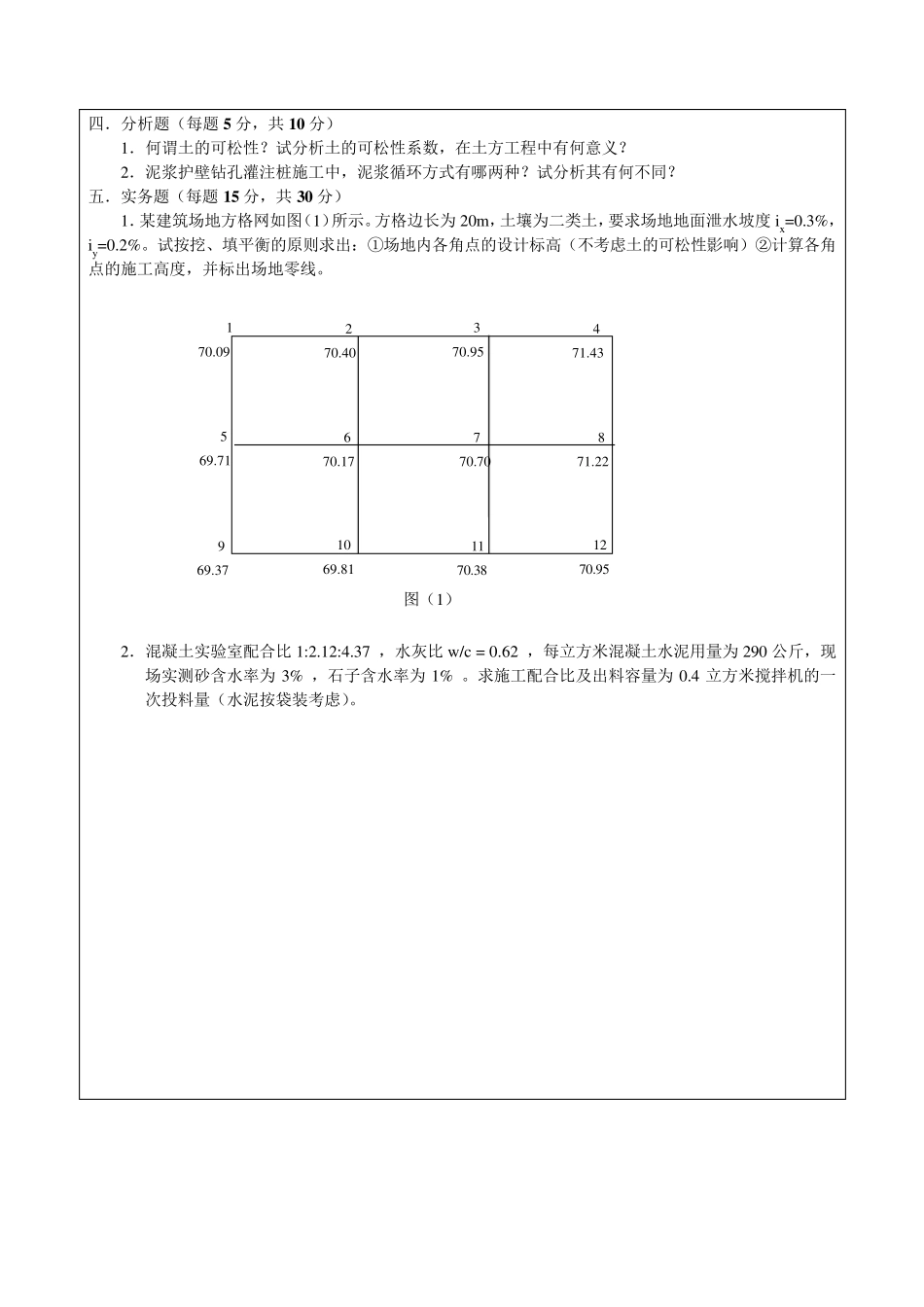 建筑施工技术期末考试题_第3页