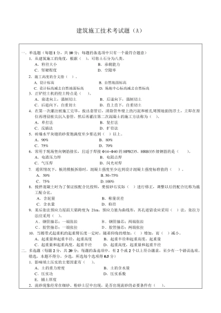 建筑施工技术期末考试题