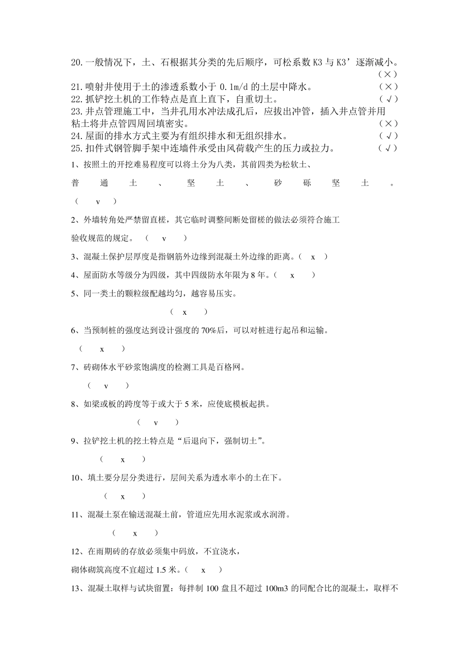 建筑施工技术期末试题及答案(整理收集版)_第3页