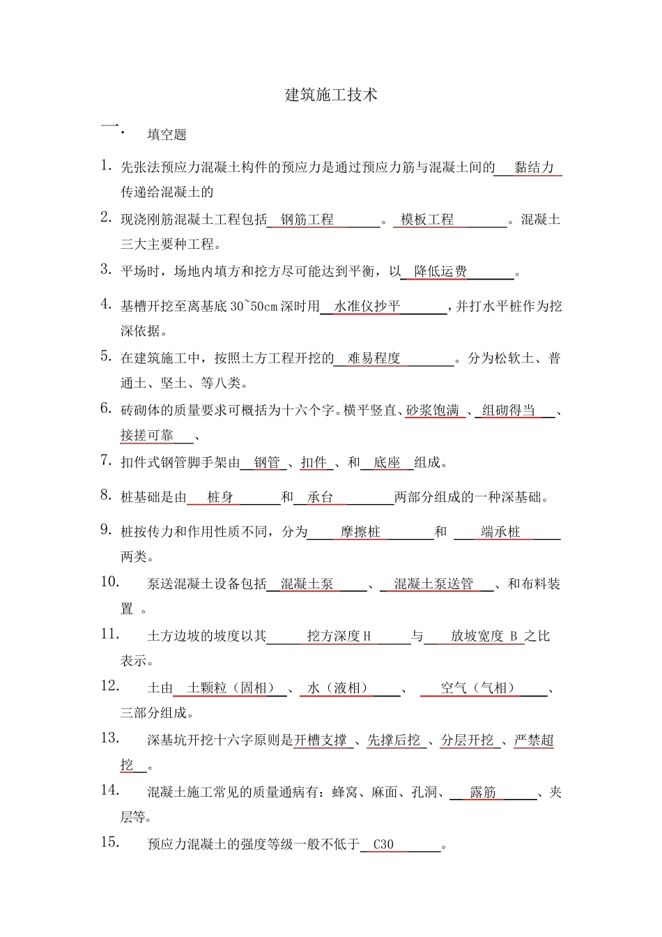 建筑施工技术期末试题及答案_第1页