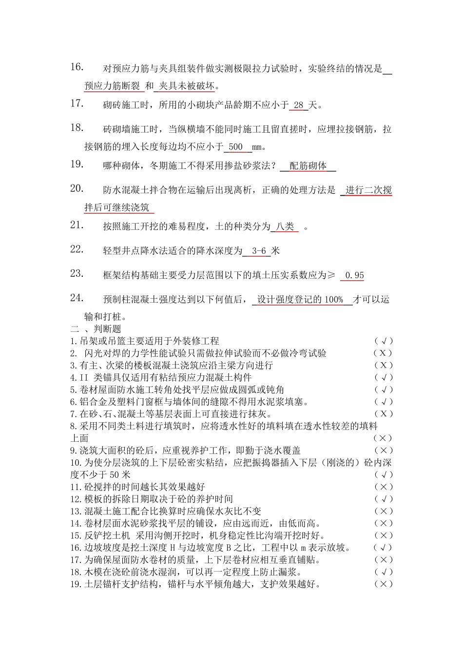 建筑施工技术期末试题及答案_第2页