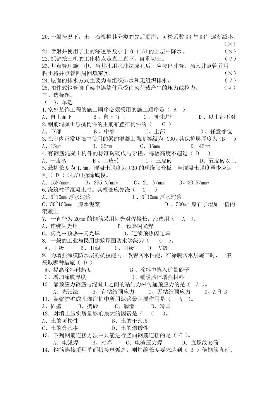 建筑施工技术期末试题及答案_第3页