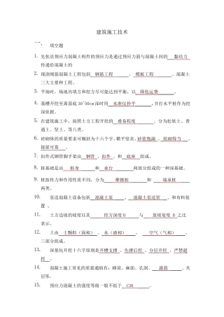 建筑施工技术期末试题及答案