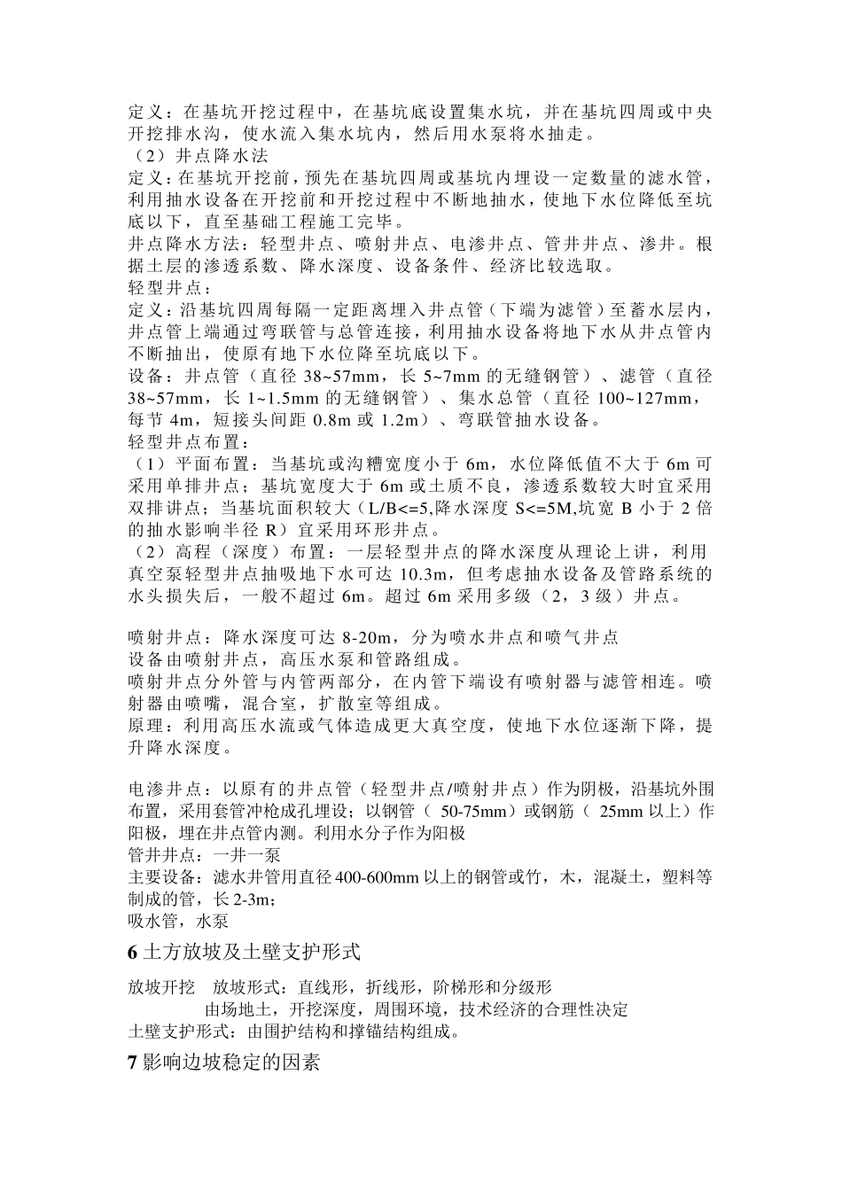 建筑施工技术知识点_第2页