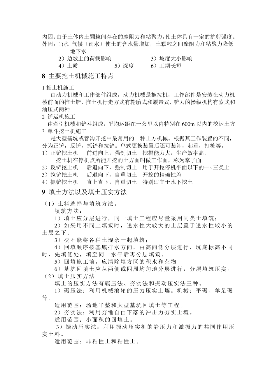 建筑施工技术知识点_第3页