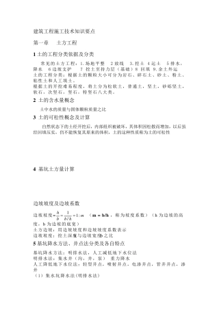 建筑施工技术知识点