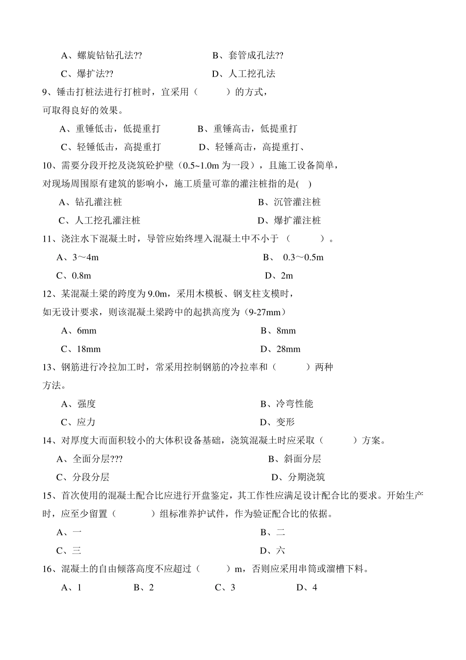 建筑施工技术考试试题及答案_第2页