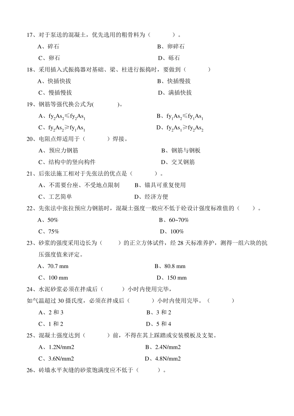 建筑施工技术考试试题及答案_第3页