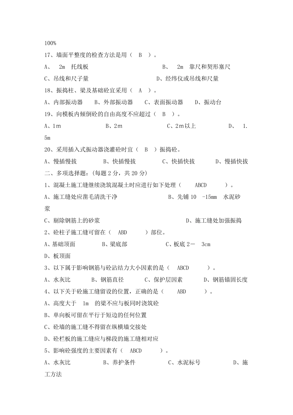建筑施工技术考试题_第3页